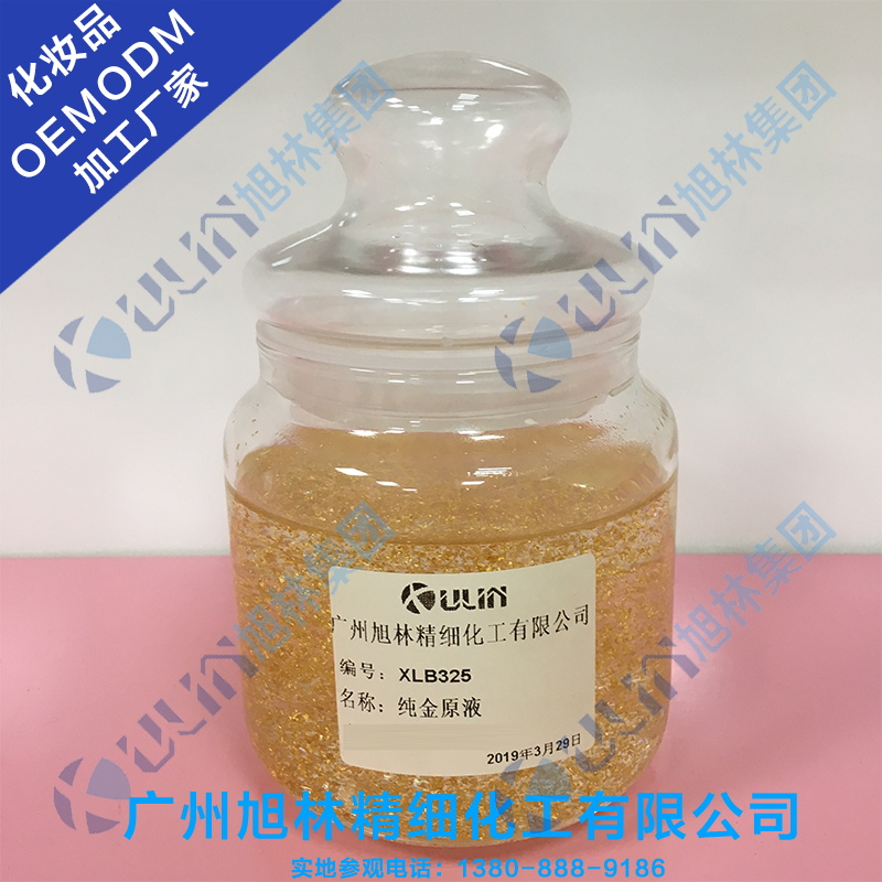 網(wǎng)紅24k純黃金原液OEM/ODM加工貼牌廠(chǎng)家